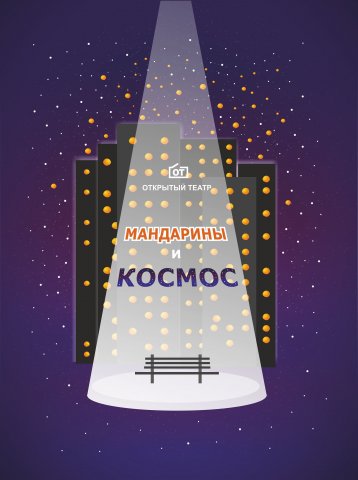 Tangerines and Space